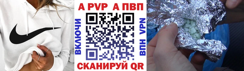 APVP кристаллы  Рыбное 